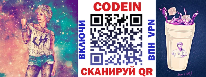 Кодеин напиток Lean (лин)  где купить наркотик  Зуевка 