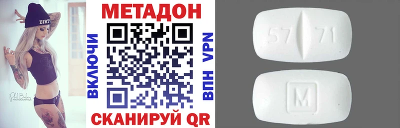 МЕТАДОН methadone  Зуевка 
